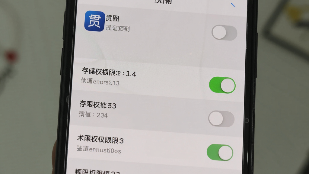 主体为手机屏幕显示权限设置界面,布局为纵向列表构图,排版展示存储权限开关处于开启状态,风格为系统设置界面写实风,细节包括权限条目与开关按钮,画质清晰干净,无多余元素,界面中呈现“贯图”应用名称