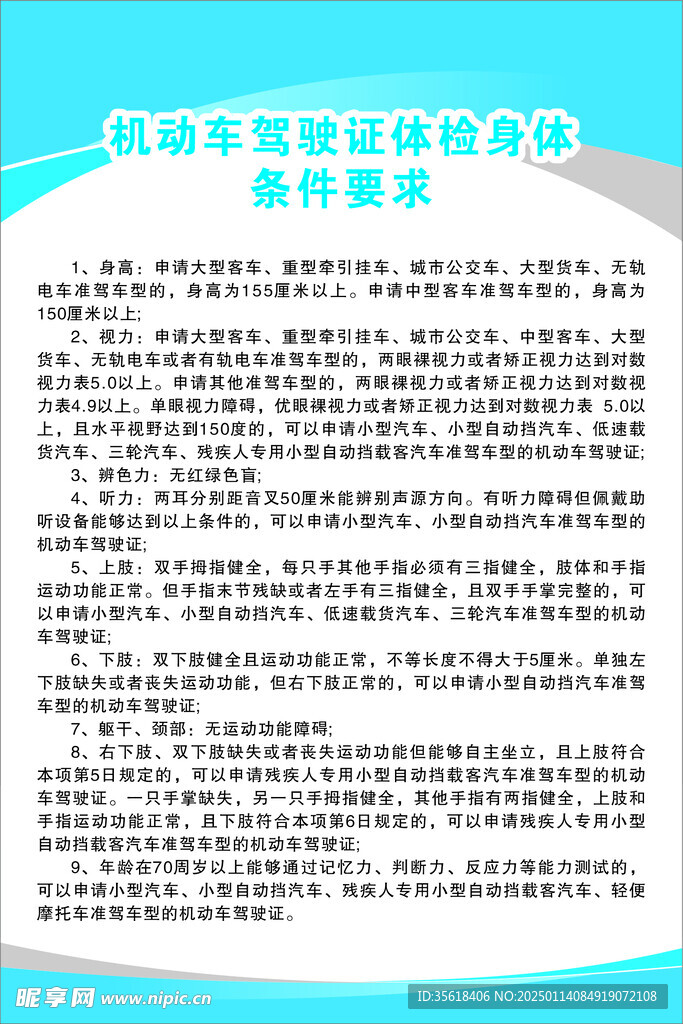 可驾条件体检要求与增驾记分限制