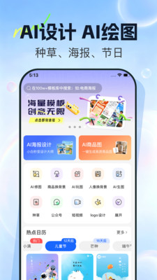 创客树安卓版操作界面
