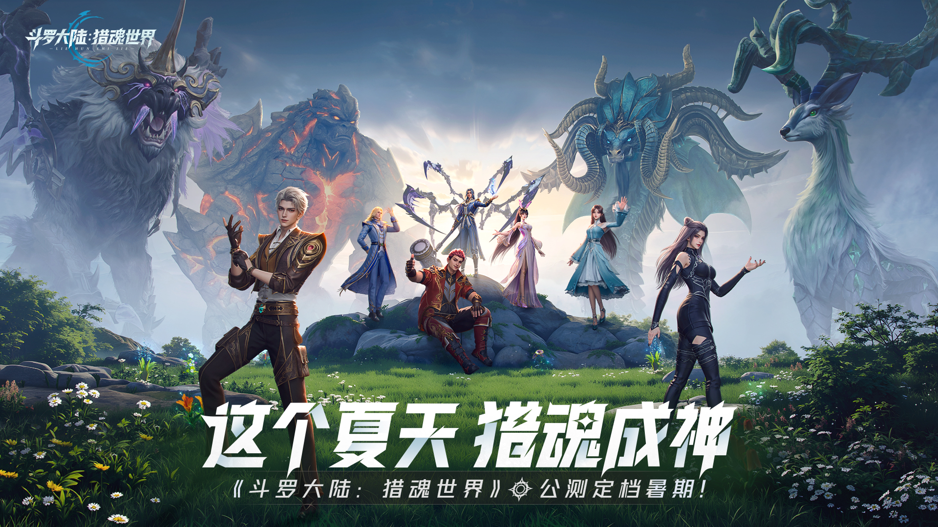 斗罗大陆:猎魂世界安卓版角色图