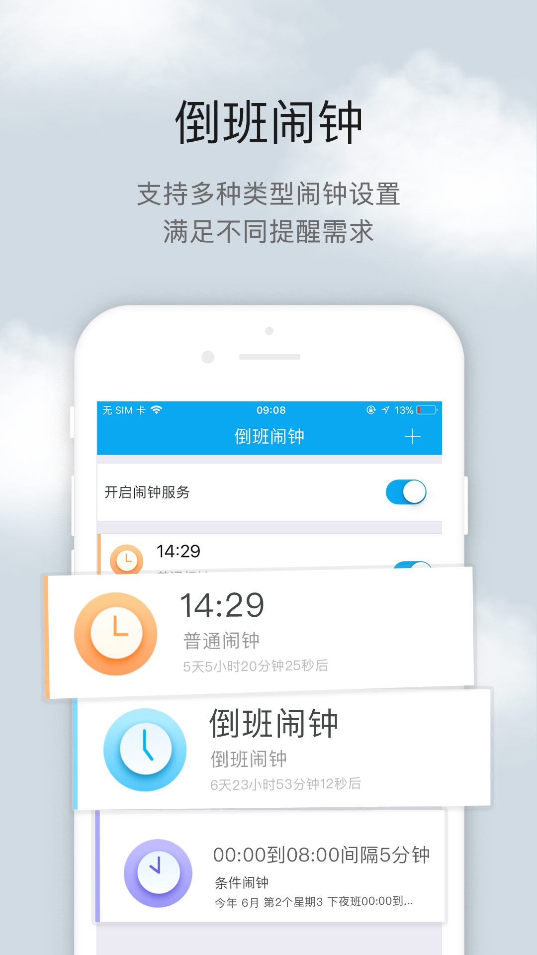 倒班助手安卓版排班设置界面