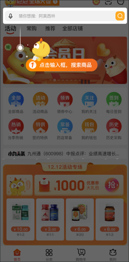 药九九安卓版 采购下单界面