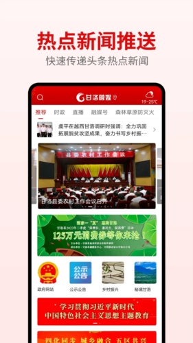 甘洛融媒 安卓版 新闻资讯界面