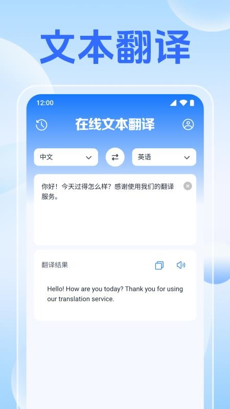 DeepAI翻译官安卓版界面截图