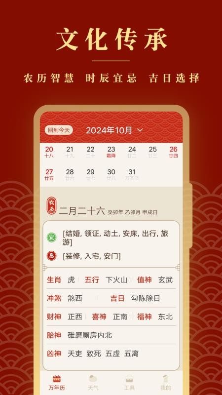 老黄历大字版 安卓版 界面截图