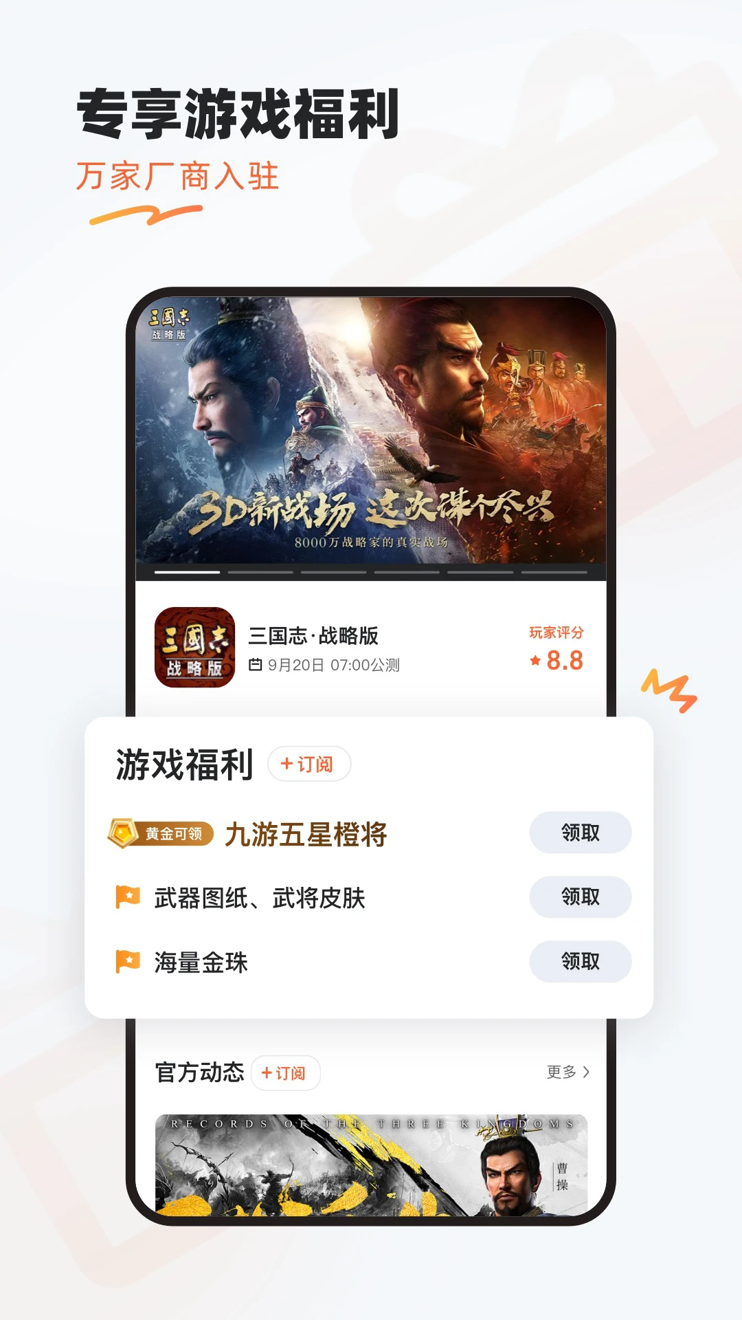 九游 安卓版 游戏详情页 界面