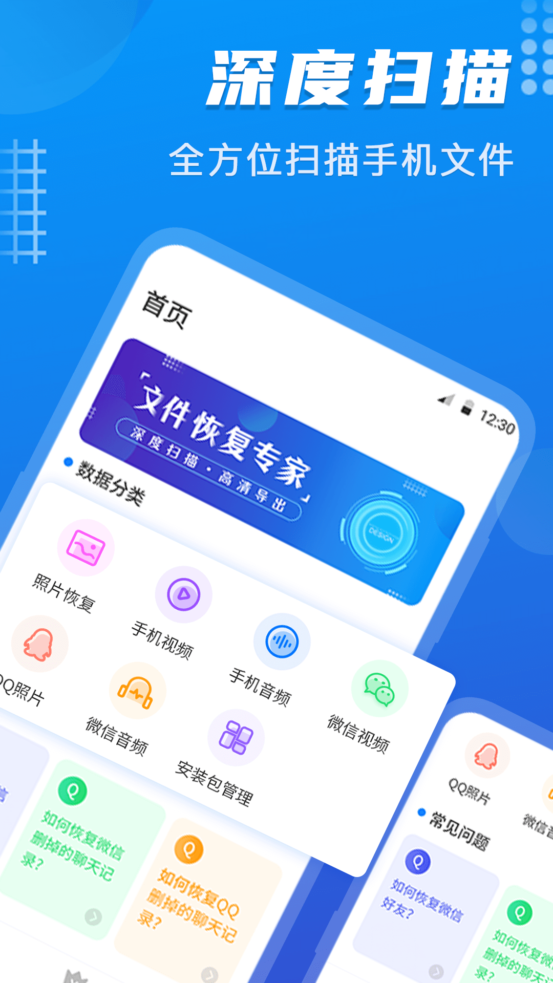 数据恢复中心 安卓版 扫描界面
