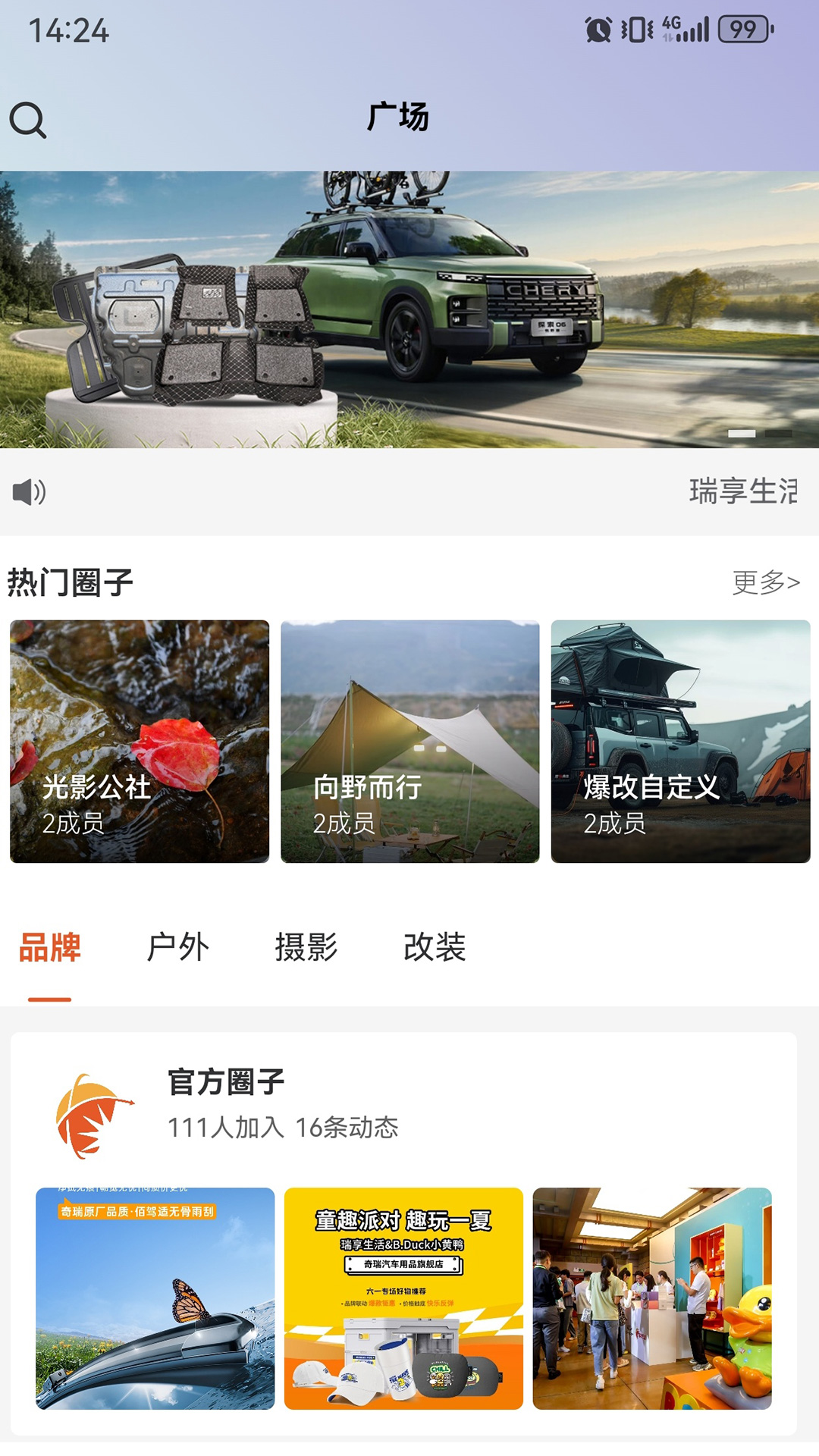 奇瑞瑞享生活 安卓版 车辆控制界面截图