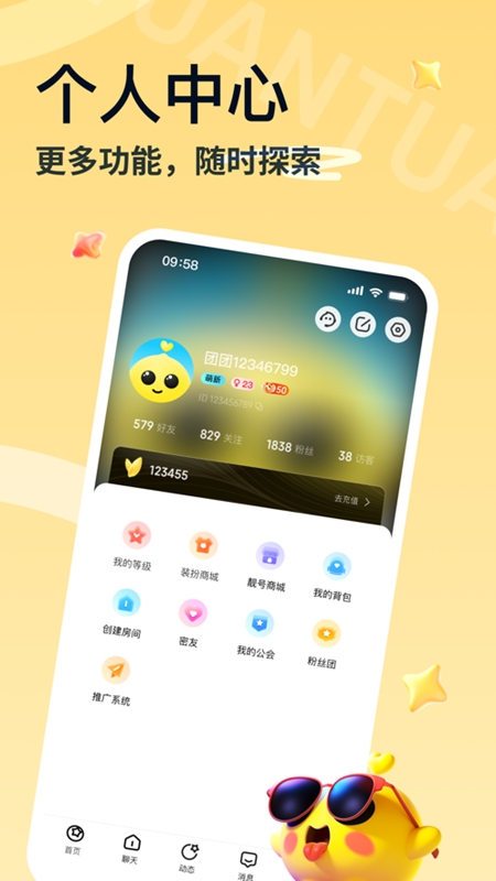 爱团团安卓版界面截图
