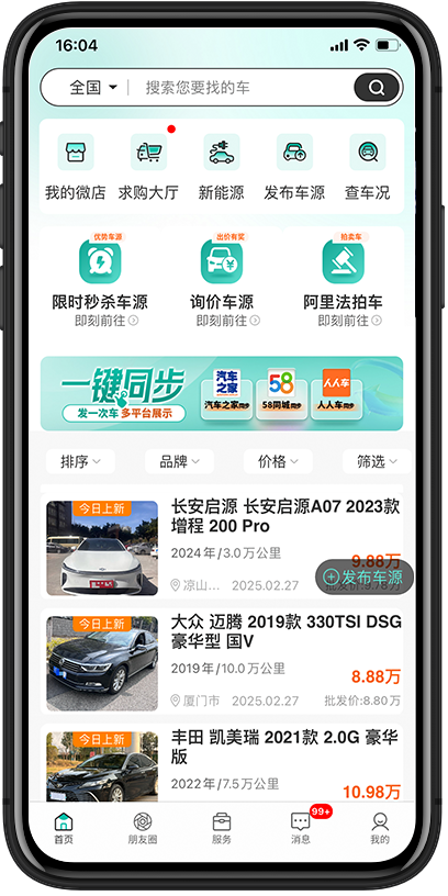 批批车平台车源列表 二手车批发车源多