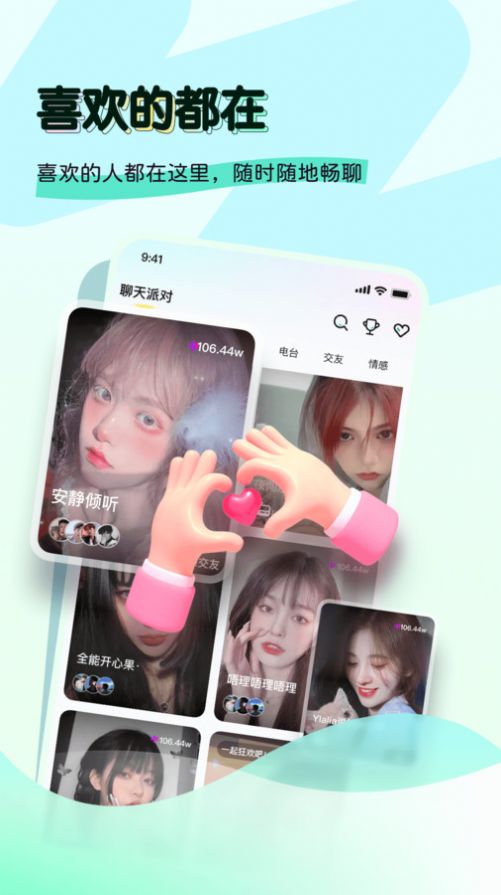 奶兔交友安全设置和举报功能页面