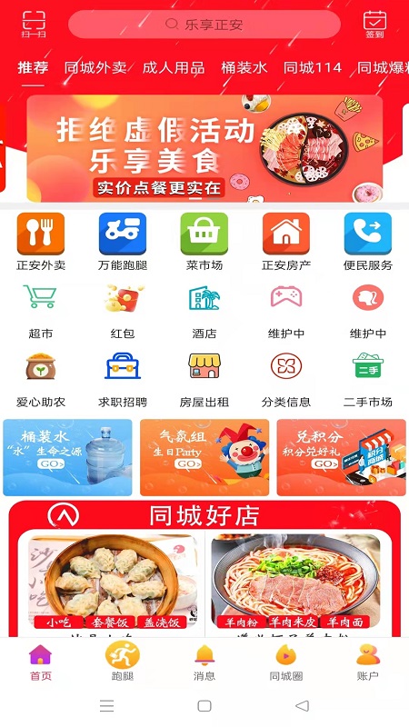 明明乐享安卓版功能界面截图