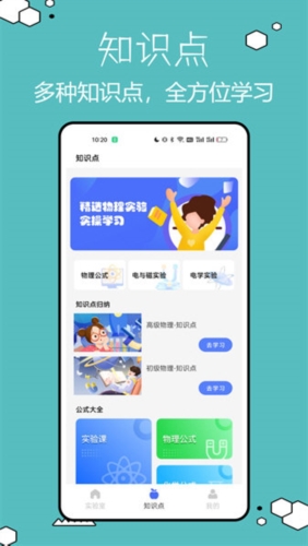 科学要实验安卓版新手操作界面