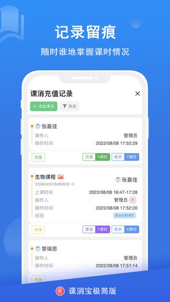 课消宝极简版 安卓版 界面截图