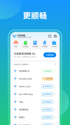 万能匙安卓版 信号强度界面截图
