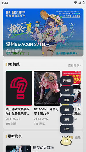 BE二次元探索者 安卓版 功能界面截图