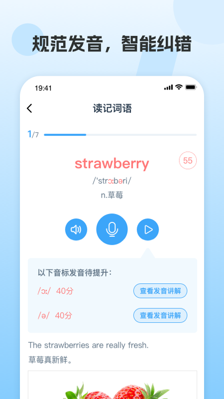 凤凰AI英语安卓版学习界面截图