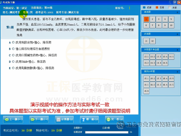 医学考试系统 安卓版 答题界面