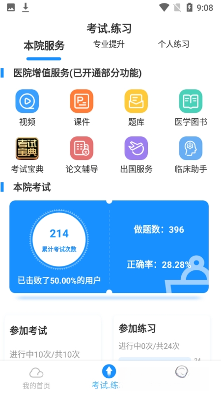 ҽѧ����ϵͳ3.6.9.0 ҽѧ����ˢ��