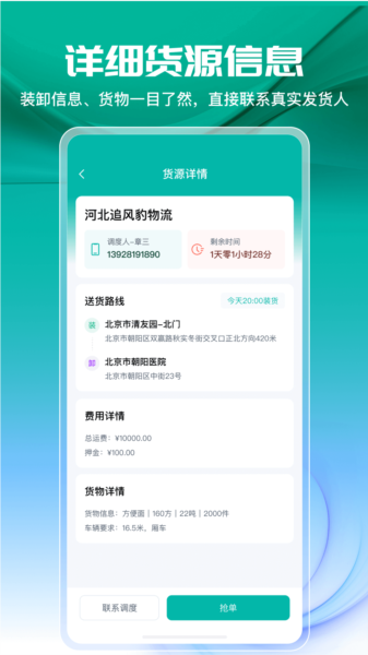 易配送安卓版 配送接单界面