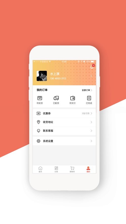 蜂果集 安卓版 界面