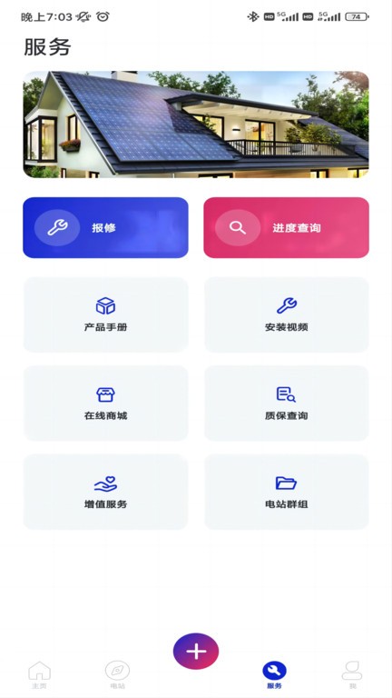 爱士惟 安卓版 光伏电站 监控 手机 截图