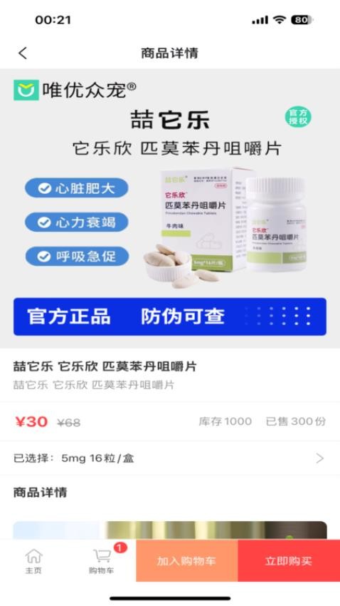 唯优众宠安卓版功能界面截图