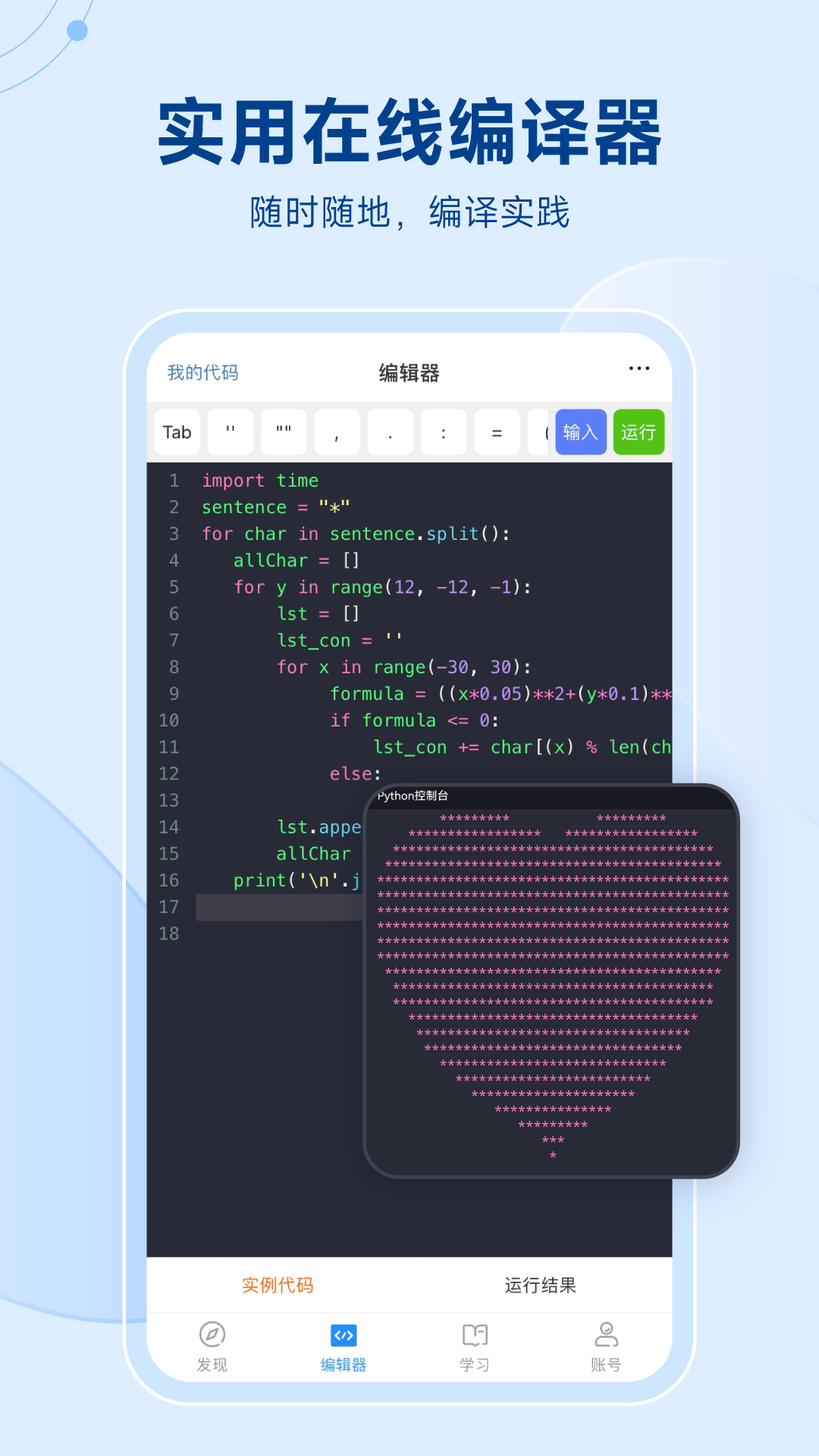Python编程狮 安卓版 代码编辑界面