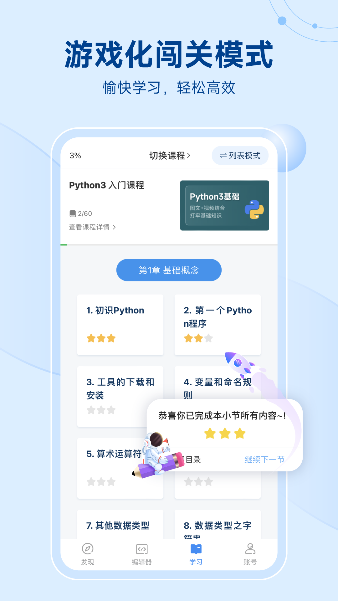 Python编程狮 安卓版 课程界面截图