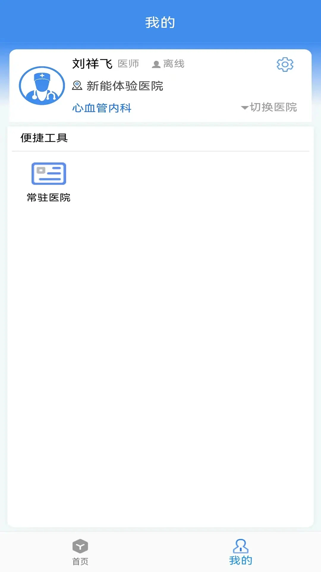 ��ҽͨ3.2.9 ҽ����Ӧ��