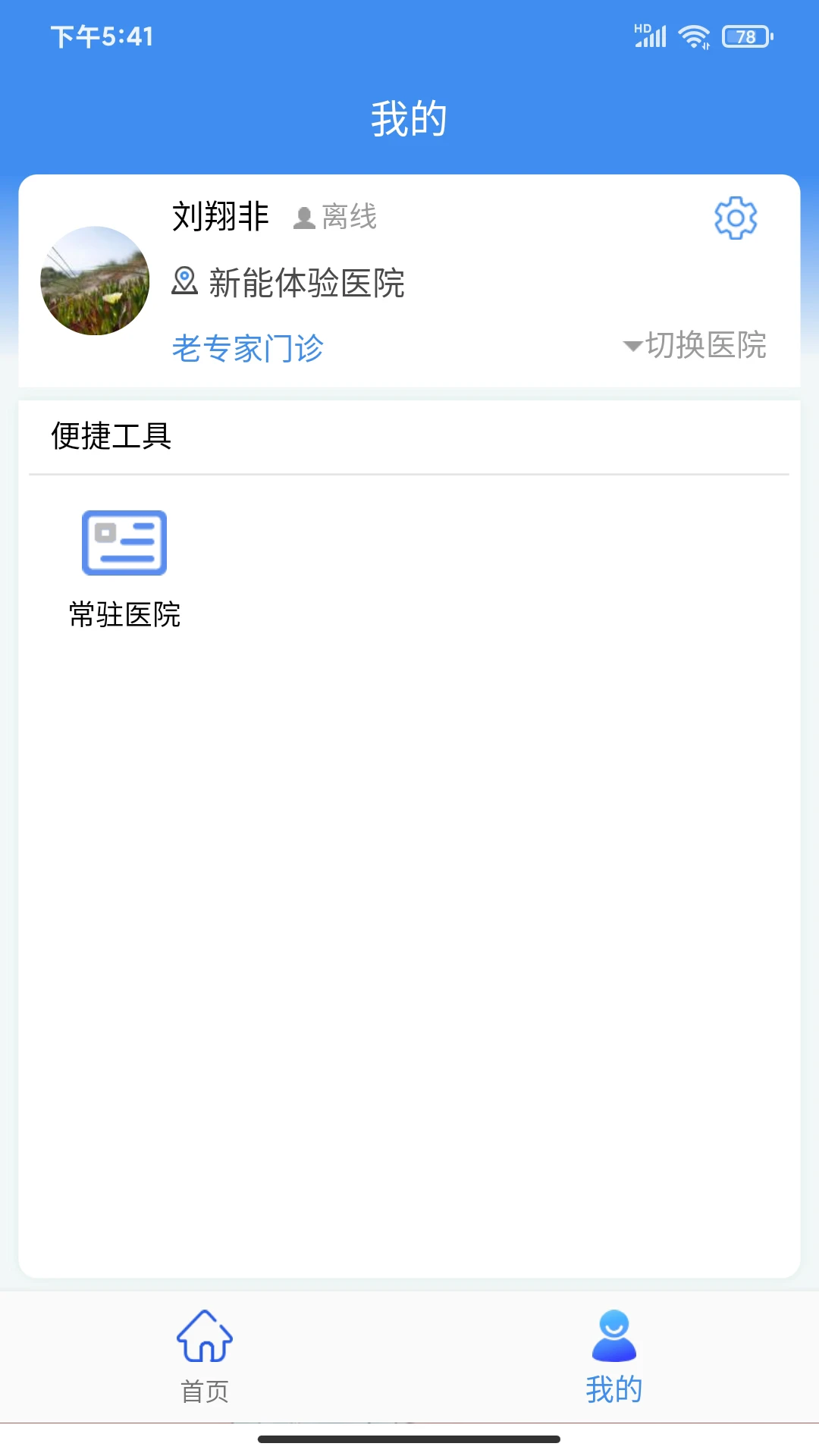 ��ҽͨ3.2.9 ҽ����Ӧ��