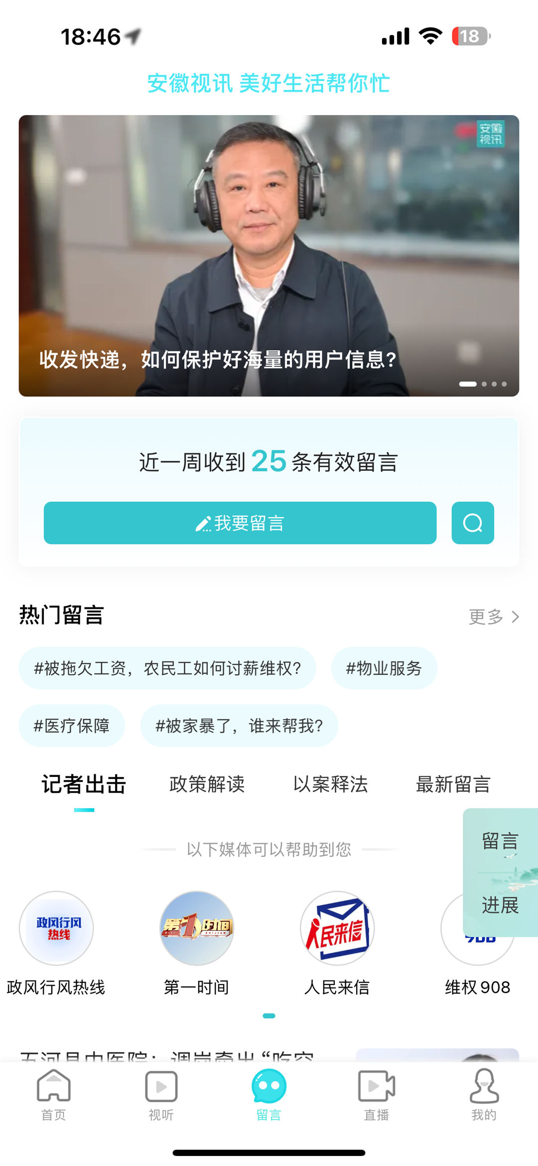 安徽视讯安卓版直播界面