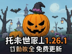 托卡世界1.26.1万圣节免费更新版全解锁