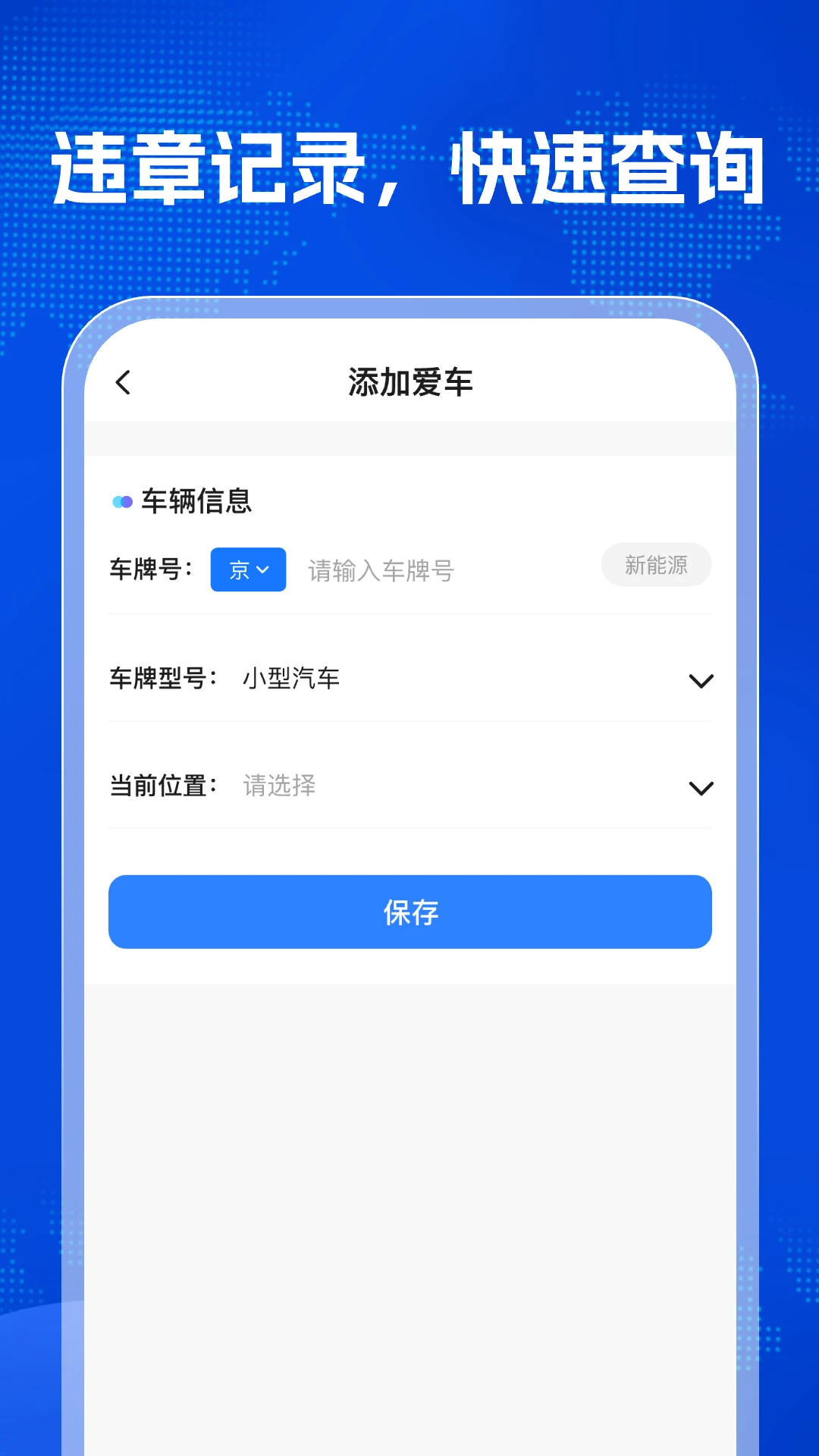 ��ͨΥ������1.0.4 Υ�²�ѯ����