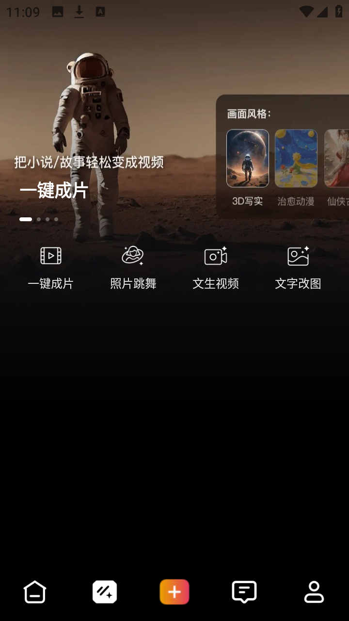 玩影AI 安卓版 视频编辑界面截图