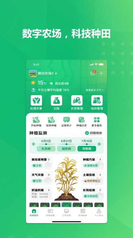 种植博士安卓版 农技学习界面