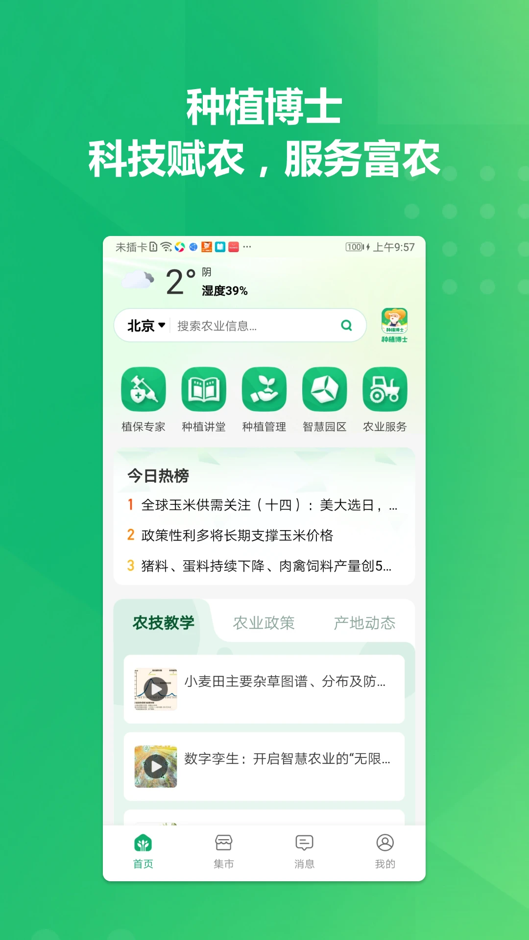 ��ֲ��ʿ1.8.3 ũ��ѧϰ����