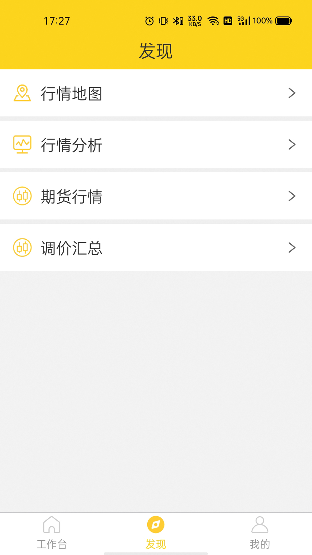 虎宝管家安卓版过磅操作界面截图