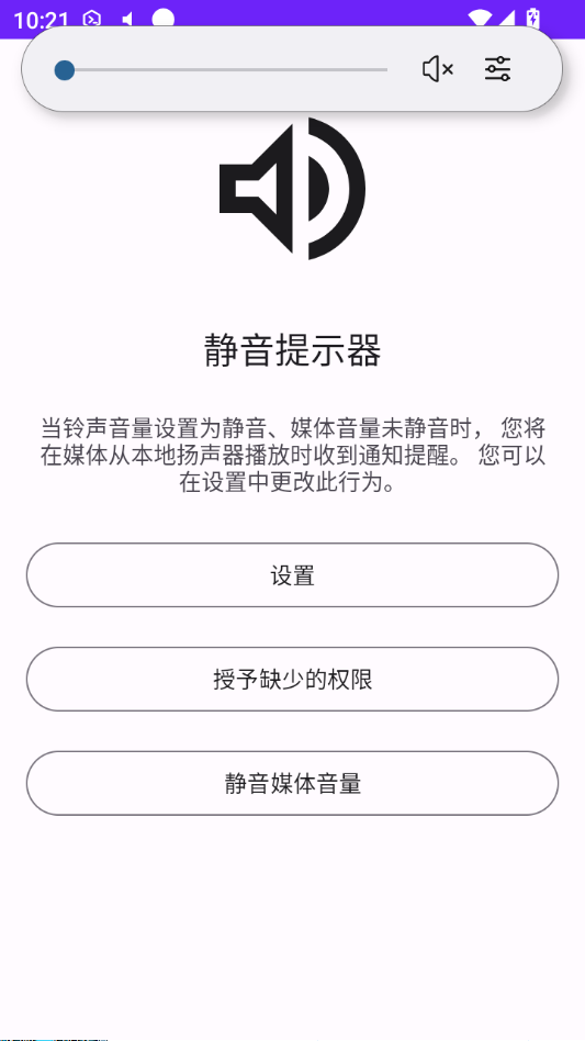 ������ʾ��(Mute Reminder)2.15 ����״̬����