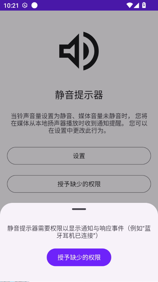 ������ʾ��(Mute Reminder)2.15 ����״̬����