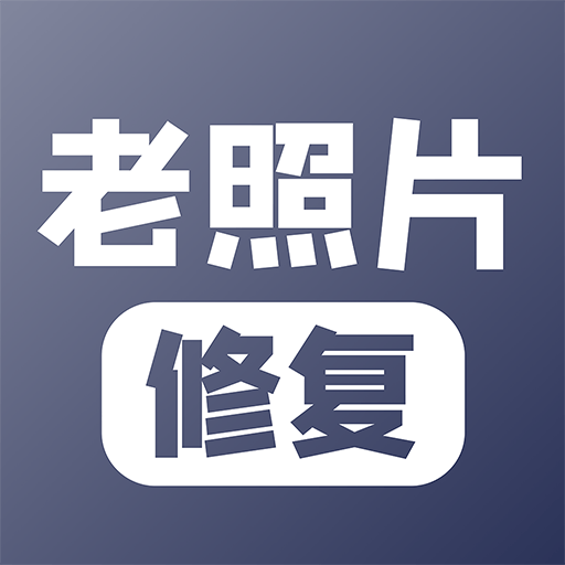 <em style='color:red'>老照片</em><em style='color:red'>修复</em>下载