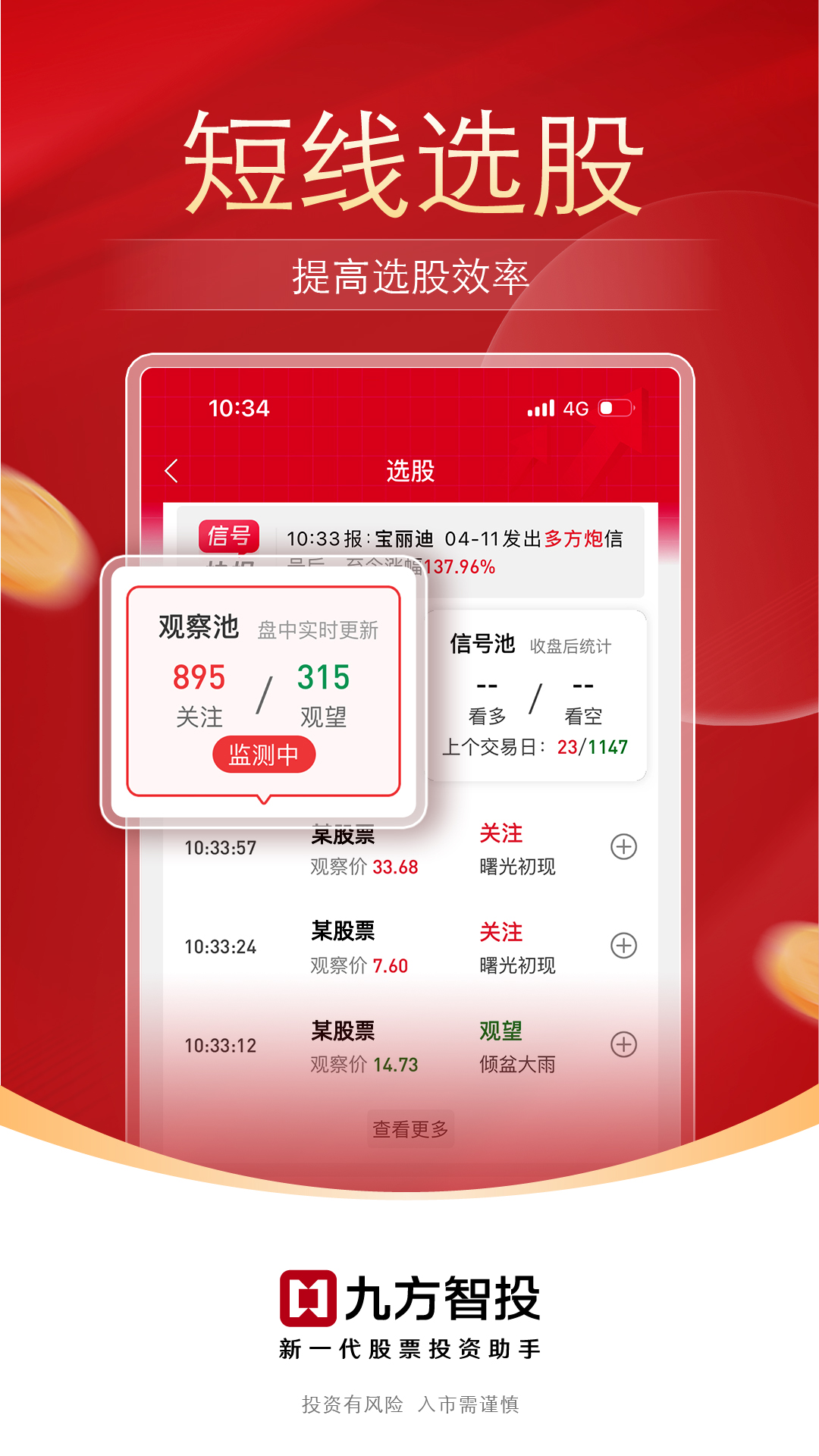 九方智投安卓版 功能界面截图