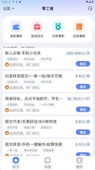 附近招零工 安卓版 岗位筛选界面