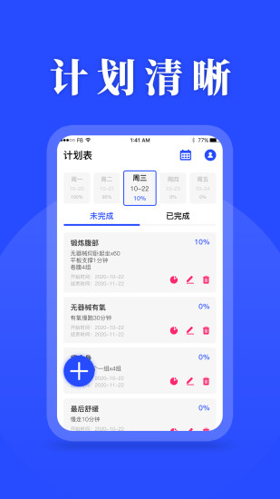 待办清单安卓版功能界面截图