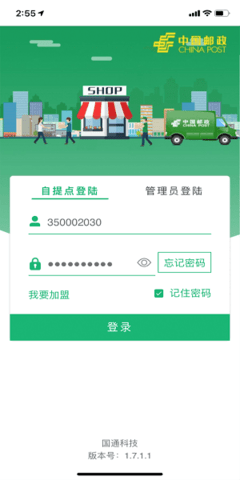 邮政易邮自提版本号3.0.4.4老版本官方下载 安装回退操作与测试取件流程配图