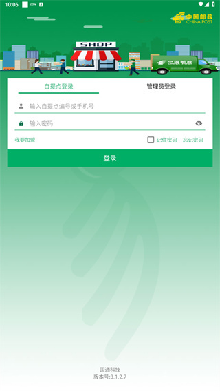 邮政易邮自提版本号3.0.4.4老版本官方下载 下载渠道与文件校验说明配图