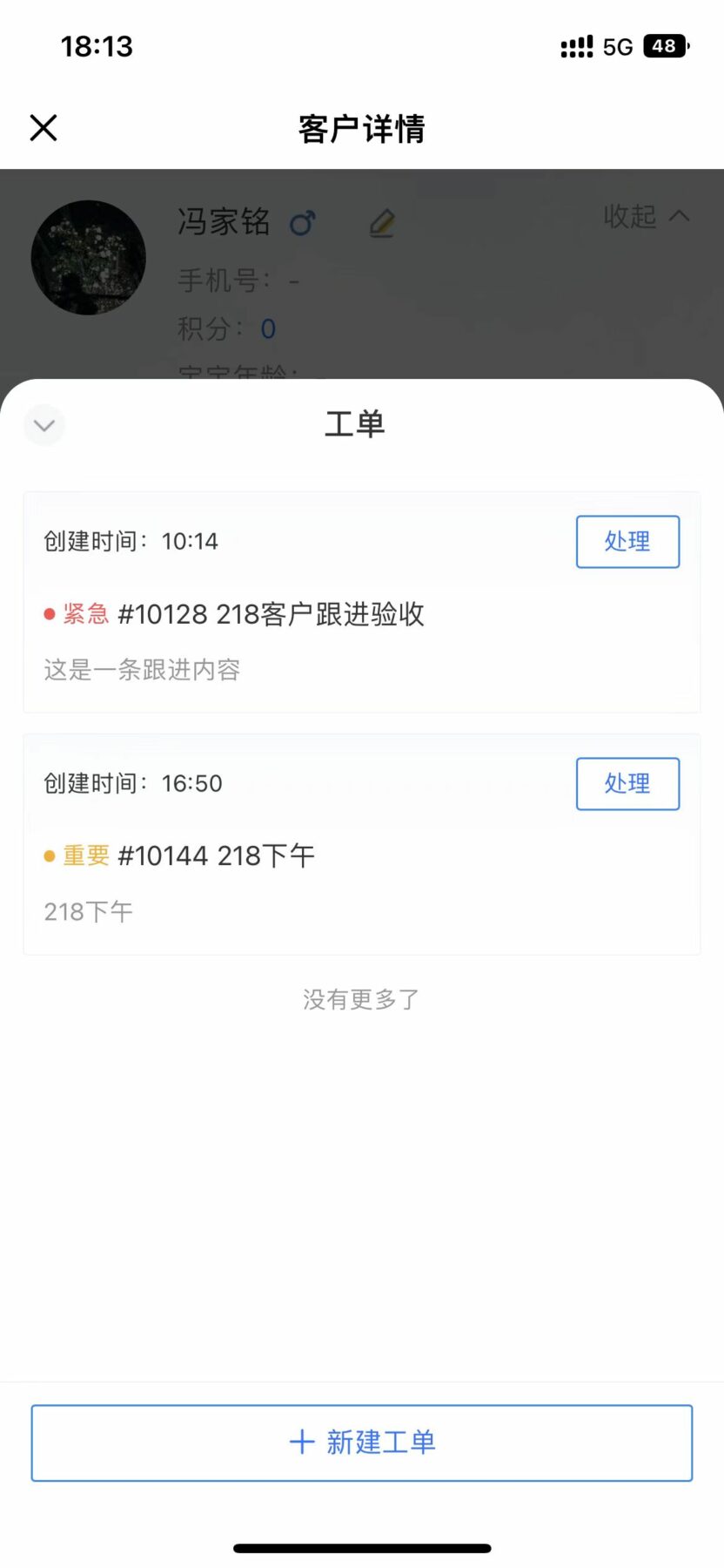 星云销 跟进提醒 销售日程 功能截图