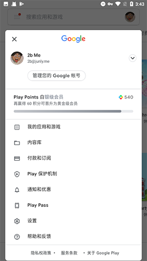 Play-Go 安卓版 界面截图