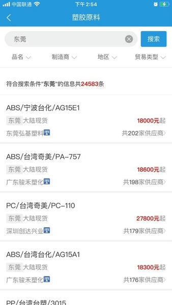普拉司 安卓版 报价界面