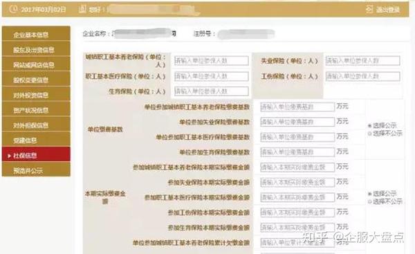 企百科企业年报社保人数与对外投资信息 企百科查公司经营状况配图